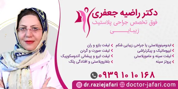 دکتر-راضیه-جعفری (2)