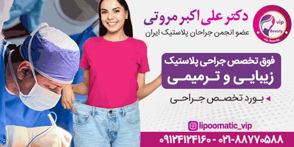دکتر مروتی
