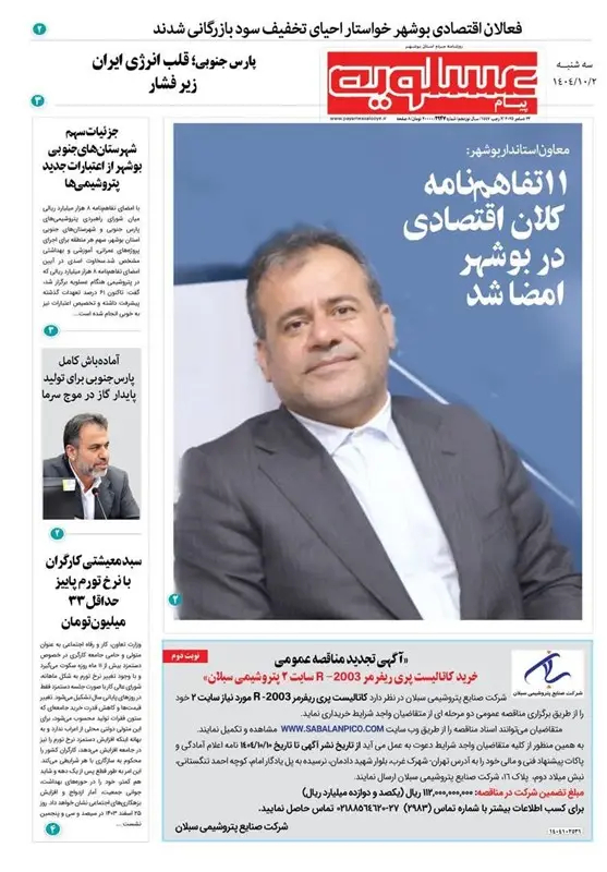 اخبار استان بوشهر , استانداری بوشهر , اخبار بوشهر , 