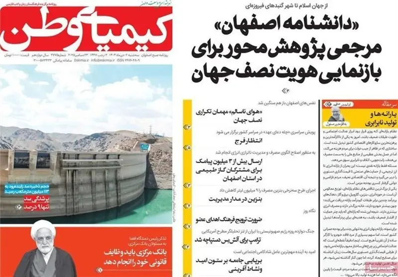 اخبار اصفهان , 