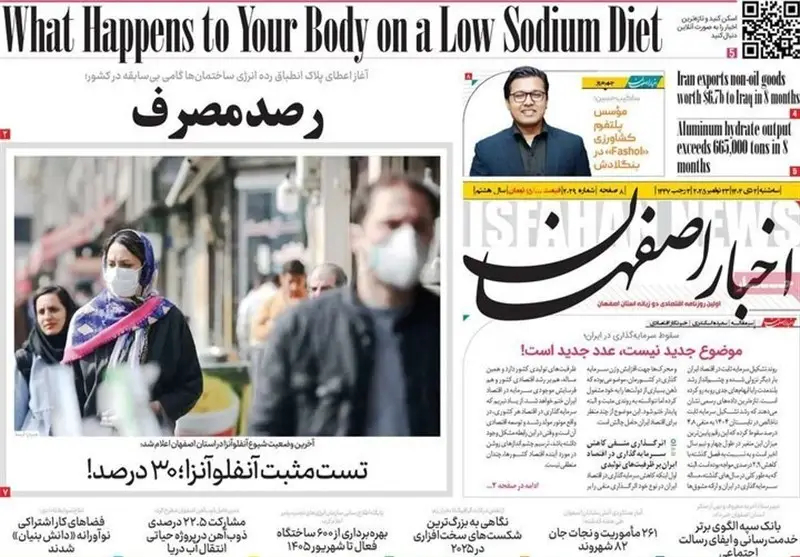 اخبار اصفهان , 