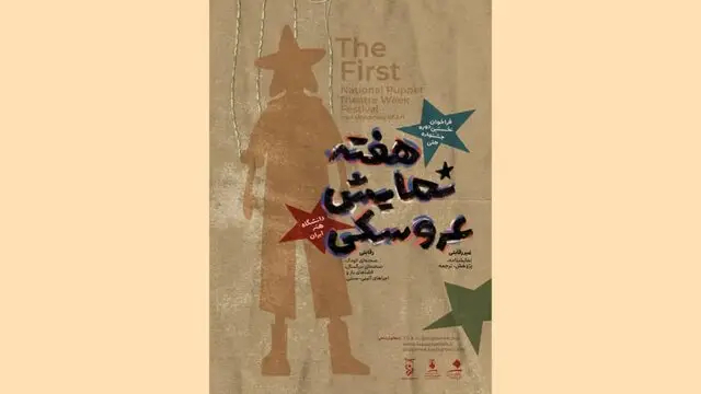 تلاش دانشجویان برای احیای جشنواره موفقی که تعطیل شد