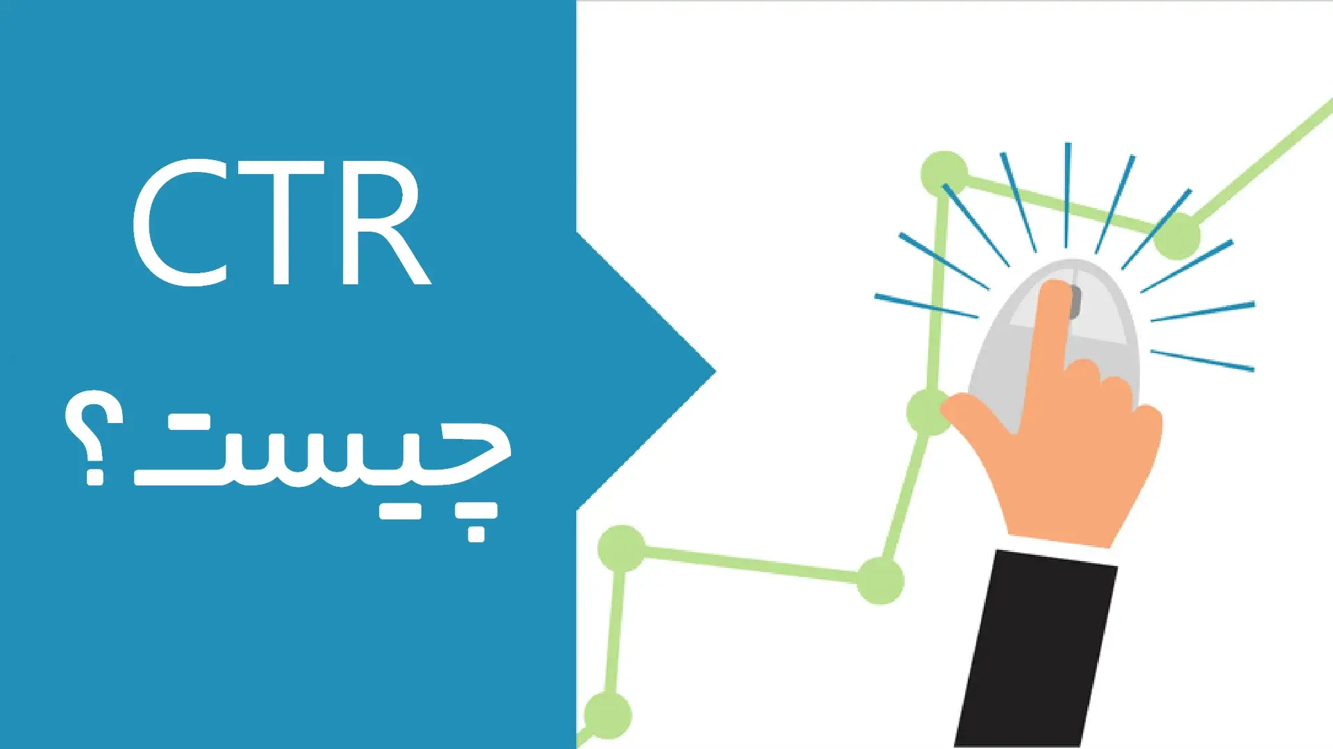 5 دلیل مهم که چرا باید از کوتاه‌کننده لینک استفاده کنیم