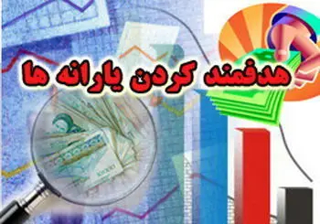 ۱۵ سال پس از هدفمندی یارانه‌ها؛ چرا معیشت دهک‌های کم‌درآمد بهتر نشد؟