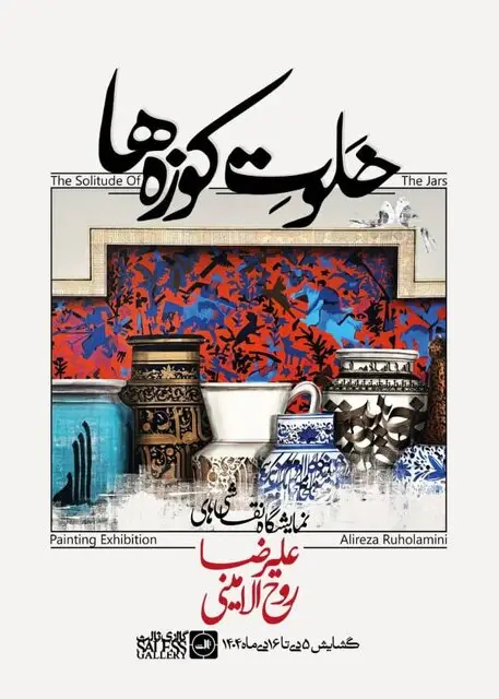 برگزاری ۲ نمایشگاه نقاشی