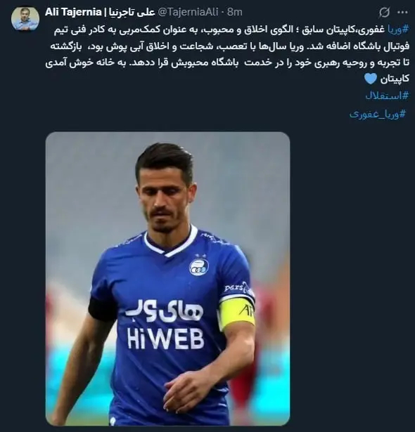 تیم فوتبال استقلال , 