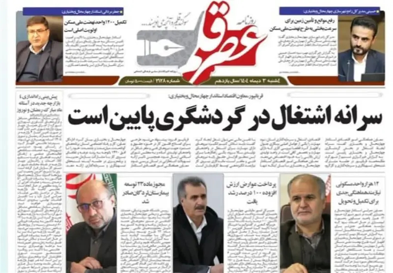 اخبار استان چهارمحال و بختیاری , 