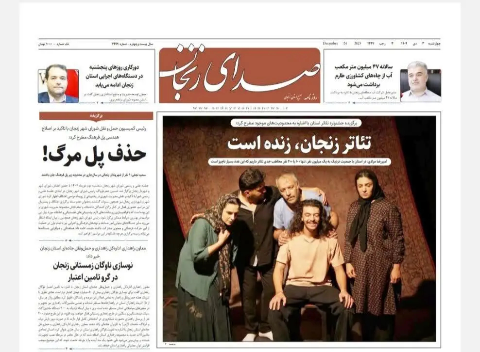 صفحه اول روزنامه های زنجان