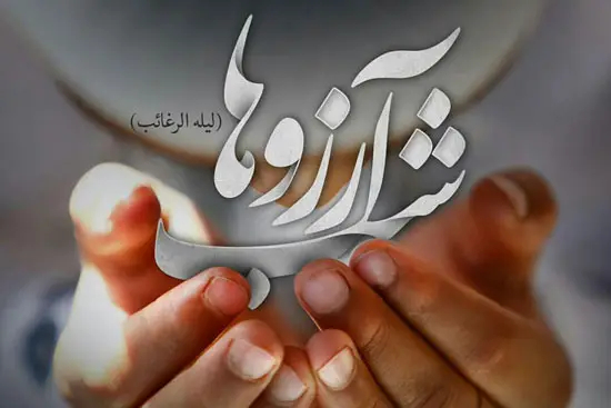 زیباترین اشعار درباره شب آرزوها