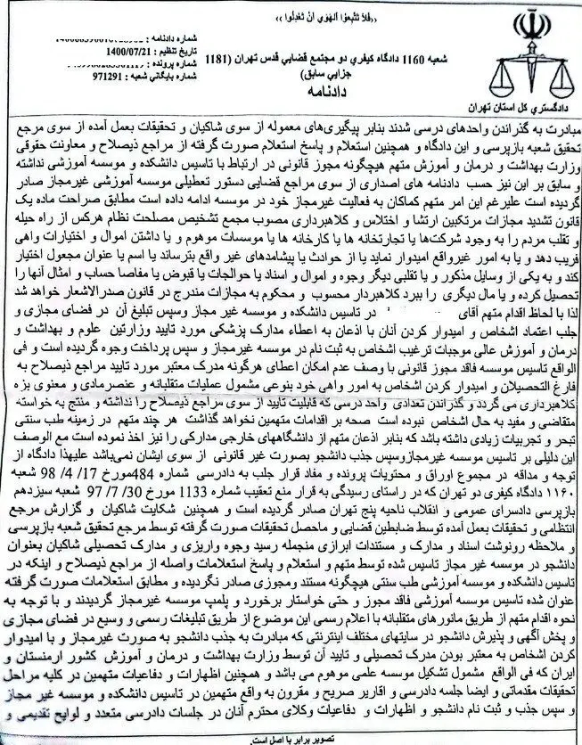 تسنیم: حکم جلب سیار «ح. خ» از مدعیان طب سنتی صادر شد