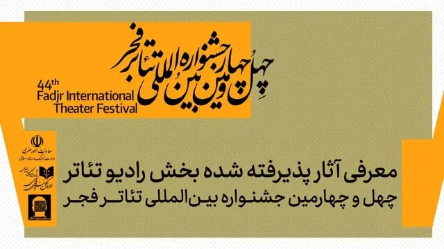 آل پاچینو در خانه هنرمندان و معرفی آثار بخش رادیوتئاتر جشنواره تئاتر فجر