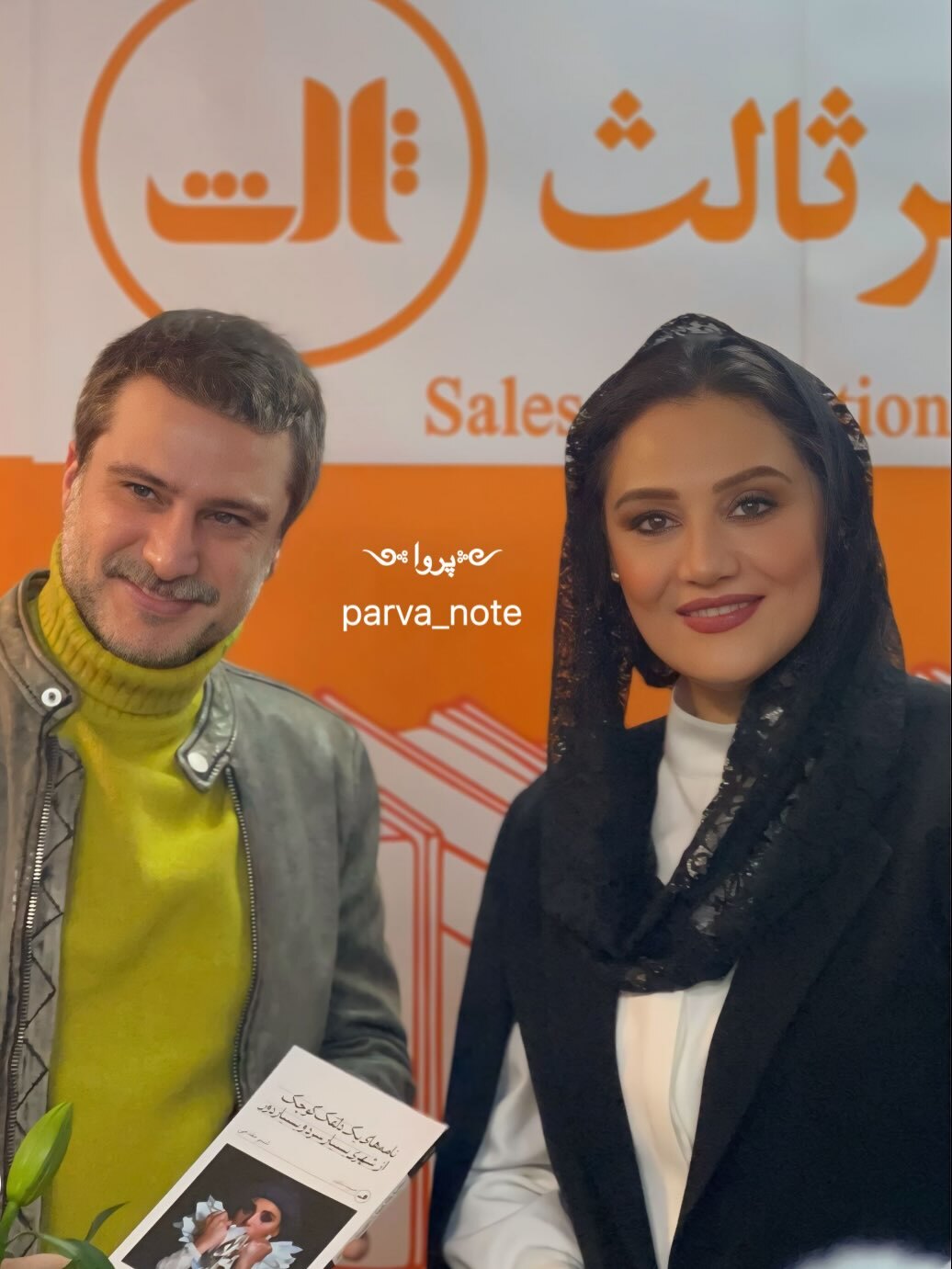 شبنم مقدمی به همسرش (علیرضا آرا) 