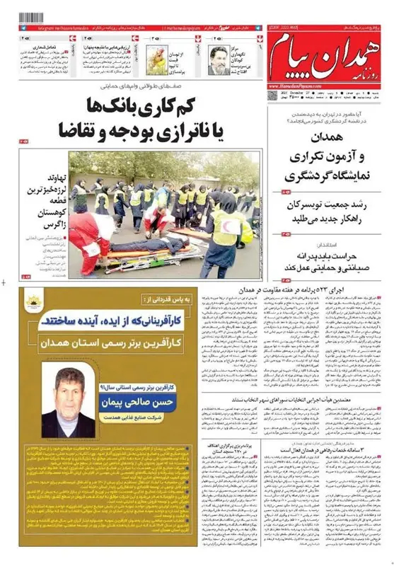اخبار استان همدان , 