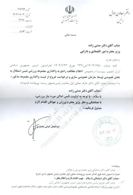 دستور عارف به وزیر اقتصاد برای بررسی مزایده باشگاه تنیس استقلال