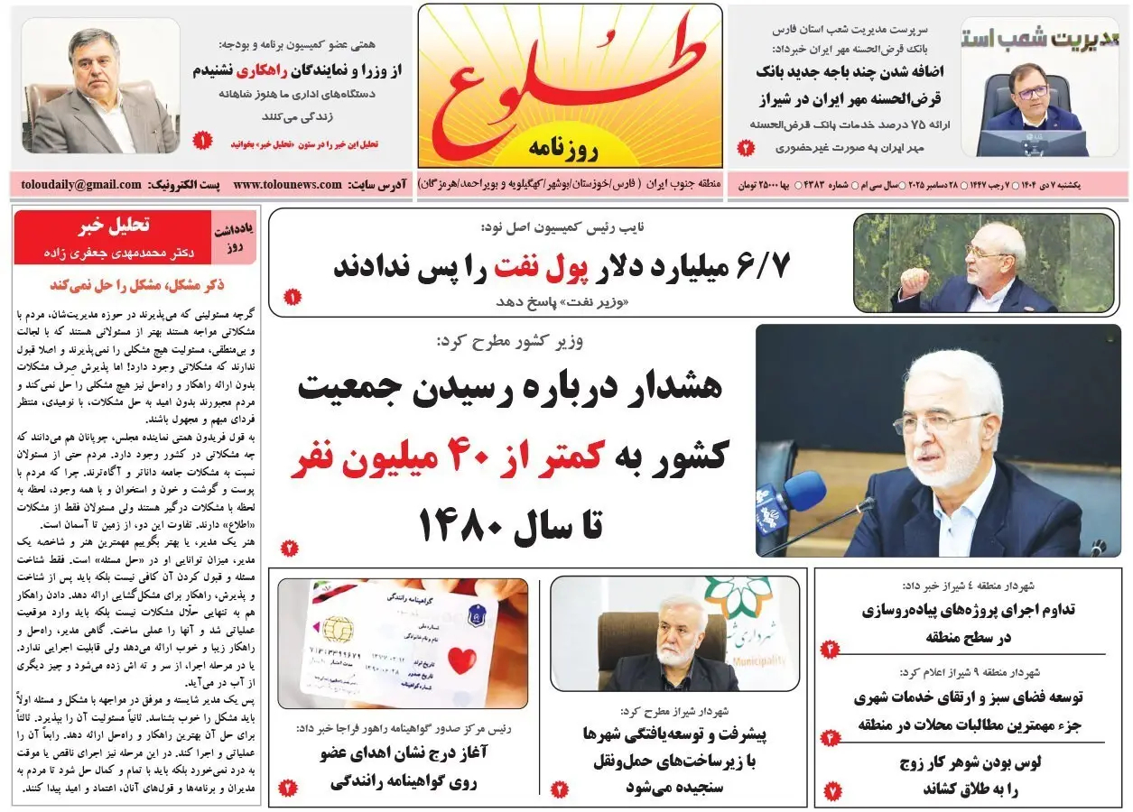 اخبار شیراز , 