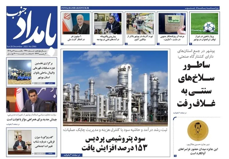جشنواره مطبوعات و خبرگزاری‌ها , اخبار استان بوشهر , اخبار بوشهر , 