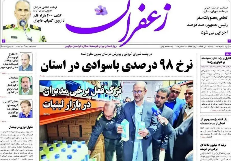 رسانه , اخبار استان خراسان جنوبی , نمایشگاه مطبوعات و خبرگزاری‌ها , وزارت صمت , کشاورزی , 