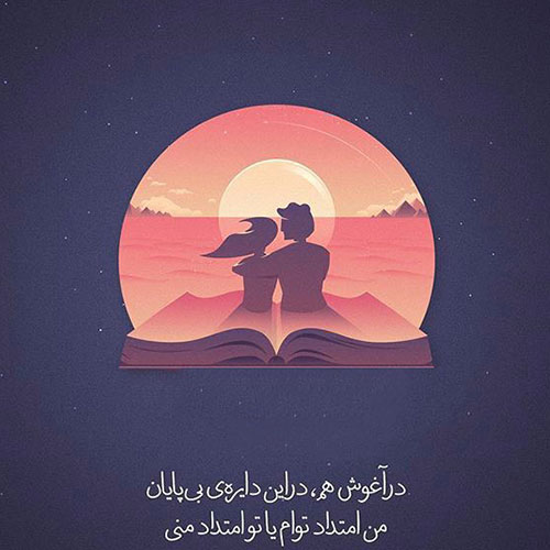 عکس پروفایل خاص عاشقانه با متن