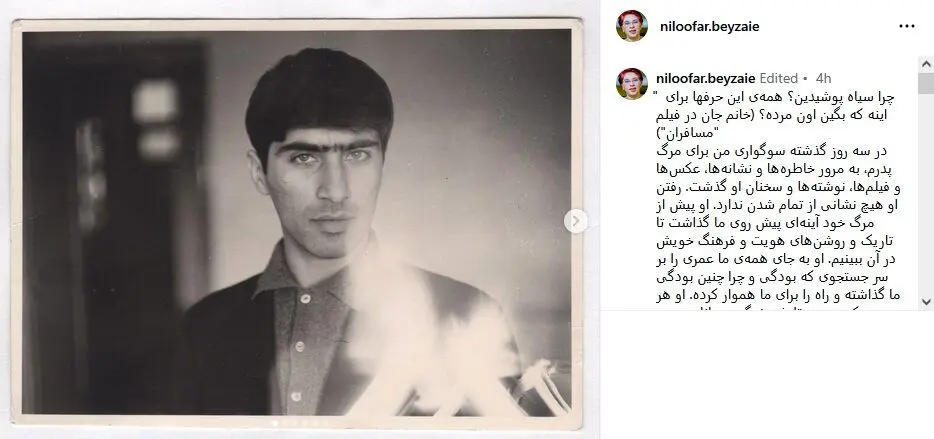 چرا سیاه پوشیدین؟/ واکنش دختر بهرام بیضایی به درگذشت پدر