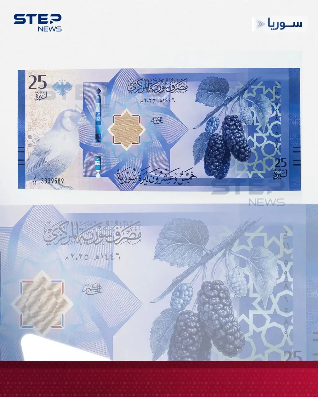 اسکناس جدید سوریه