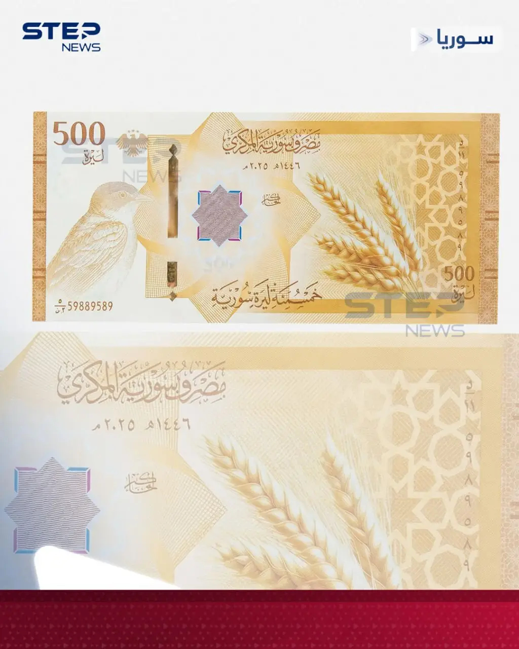 اسکناس جدید سوریه