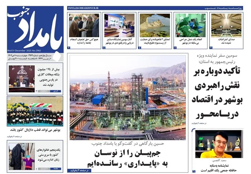 جشنواره مطبوعات و خبرگزاری‌ها , اخبار استان بوشهر , اخبار بوشهر , 