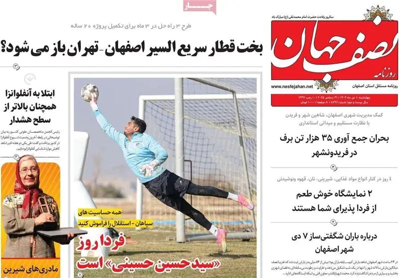 اخبار استان اصفهان , اخبار اصفهان , 