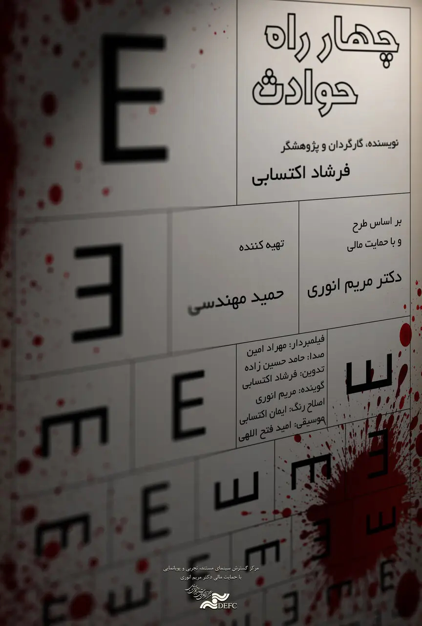 مستندی درباره حوادث رانندگی در ایران؛ هدف ما روشنگری بود