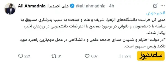 توئیت احمدنیا