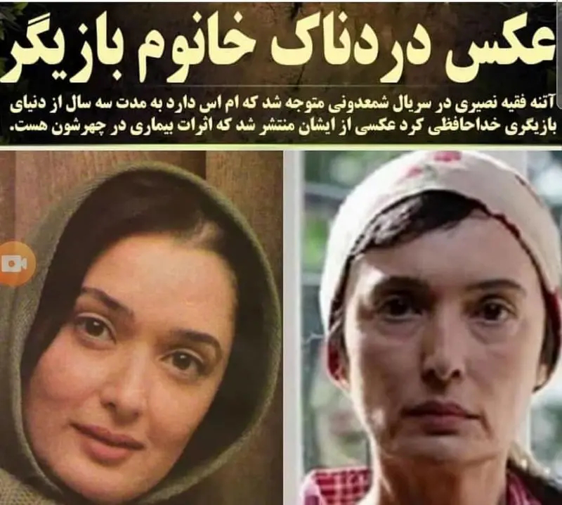 اتنه فقیه نصیری