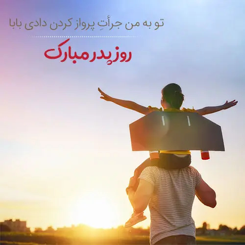 عکس پروفایل روز پدر