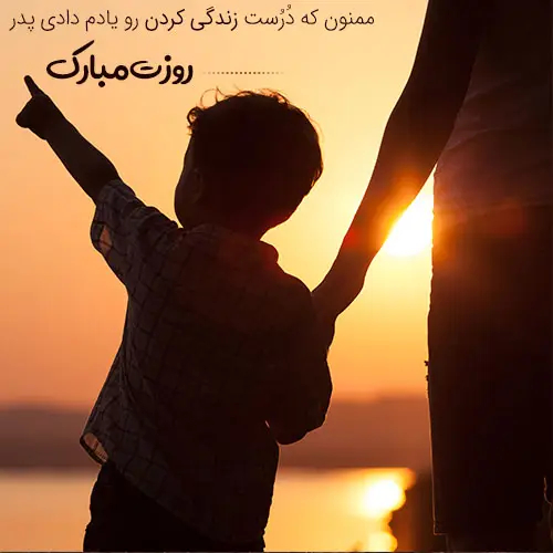 عکس پروفایل تبریک روز پدر