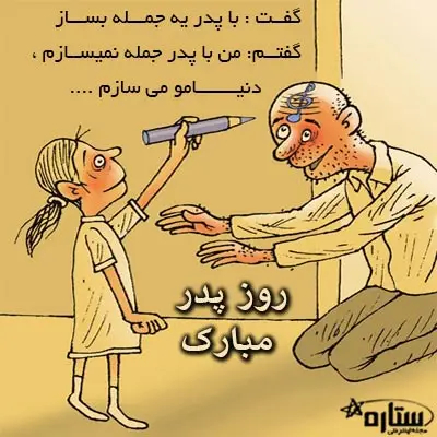 عکس پروفایل روز پدر عزیزم