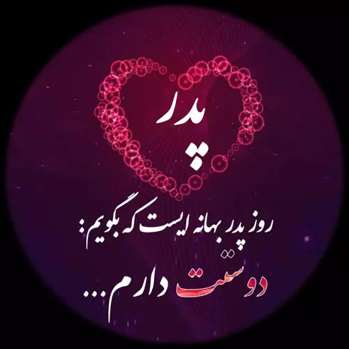 عکس نوشته روز پدر