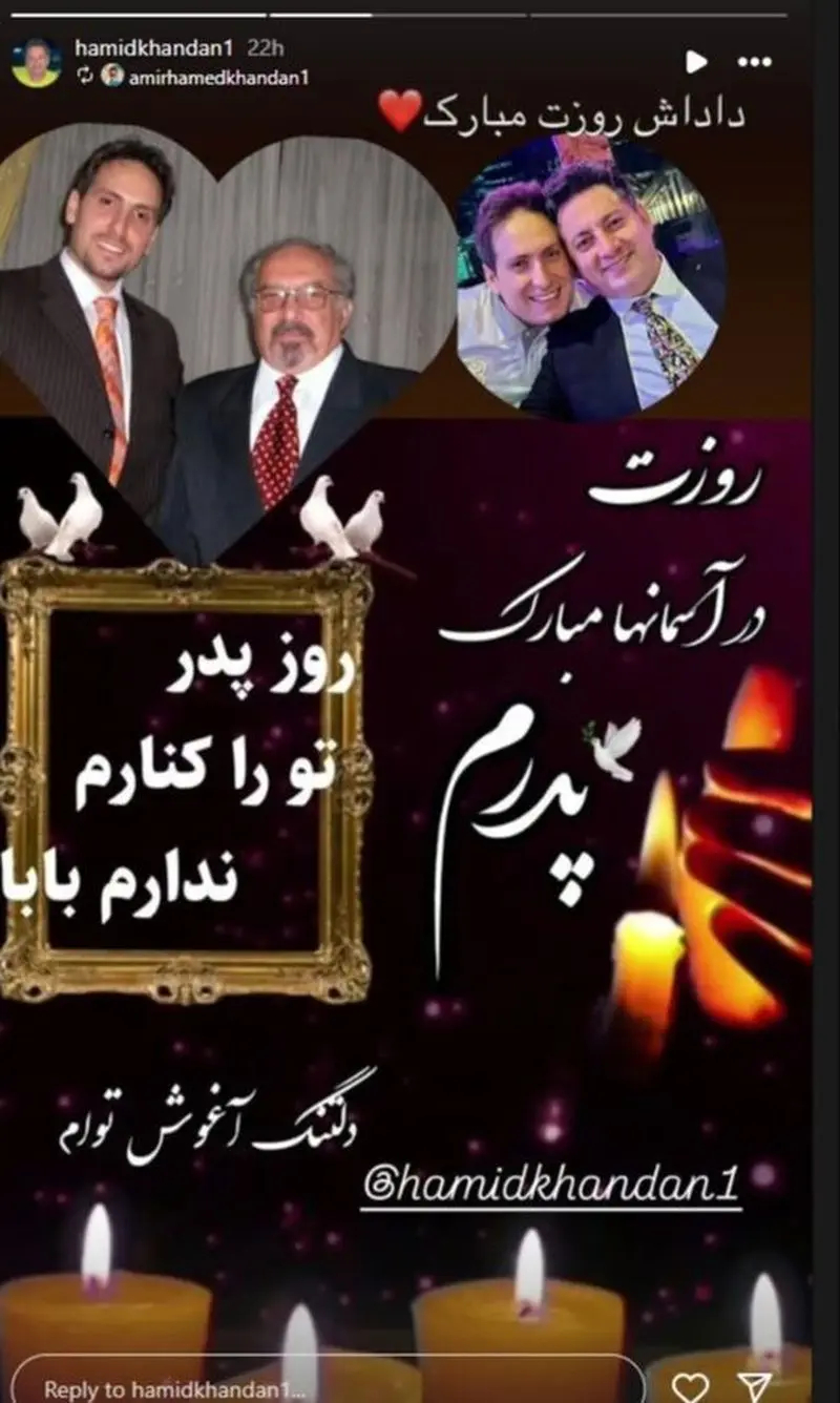 حمید خندان و پدرش