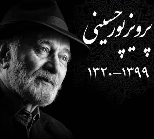 علت فوت پرویز پورحسینی