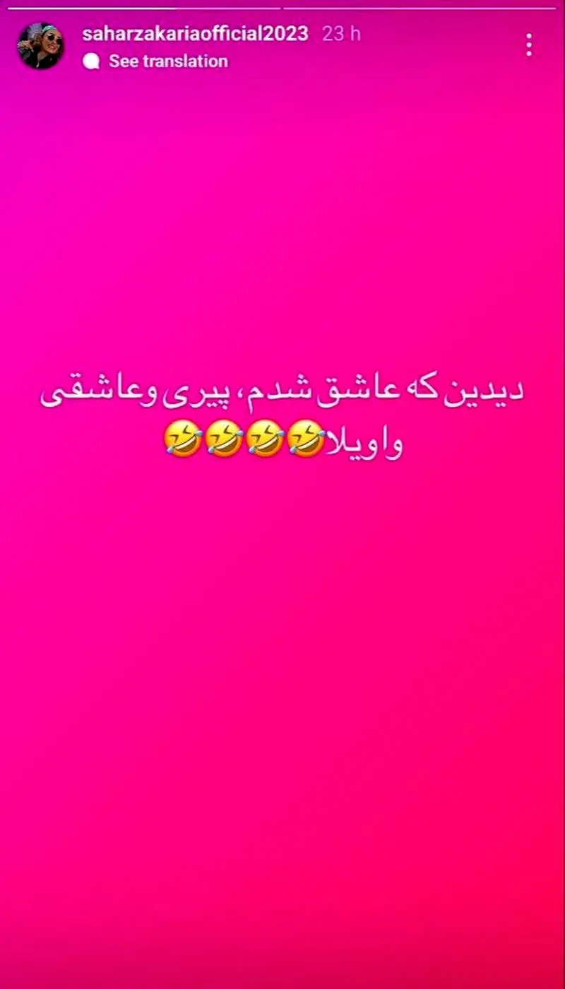  استوری سحر زکریا