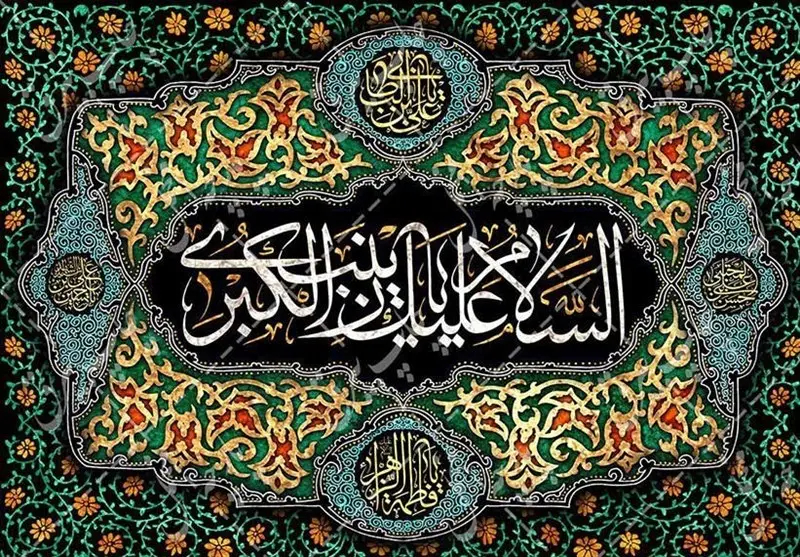 شهادت حضرت زینب مداحی