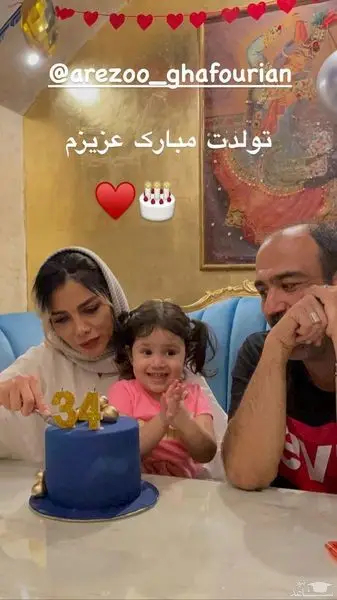 تولد 34 سالگی همسر مهران غفوریان