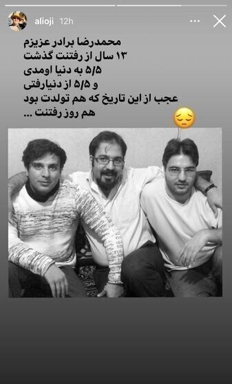  علی اوجی عزادار شد
