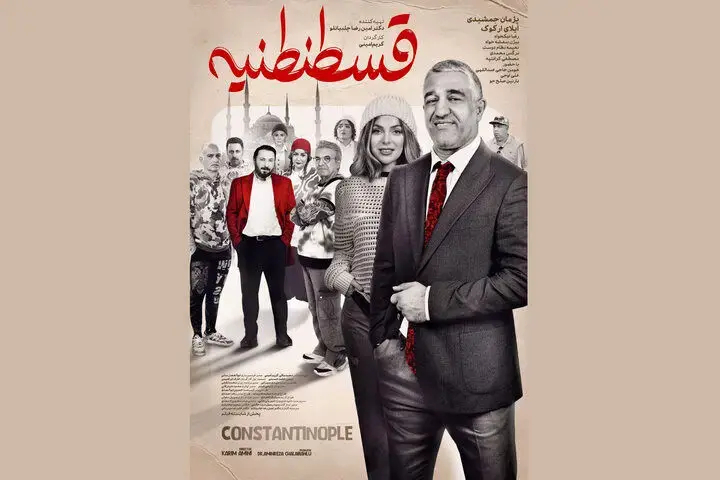 قسطنطنیه 