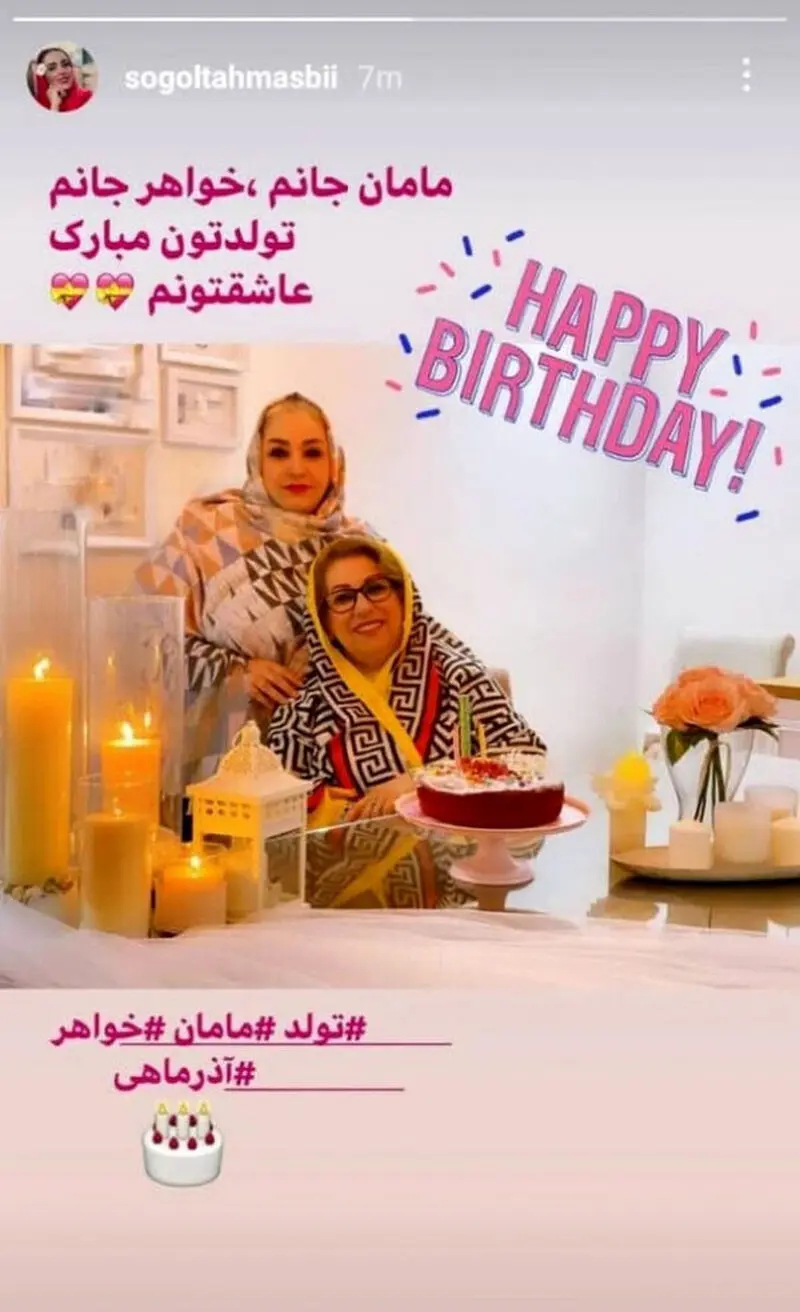 سوگول طهماسبی