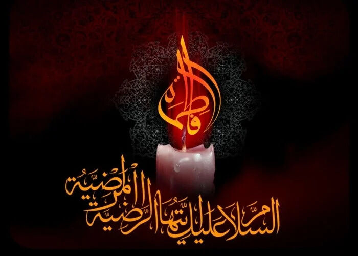 متن مجریگری دهه اول ایام فاطمیه ۱۴۰۵