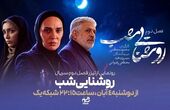 بازیگران سریال فصل دوم سریال روشنایی شب 