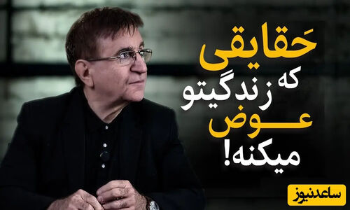 راز انرژی مثبت دکتر انوشه که ناامیدی را نابود می‌کند + فیلم اختصاصی