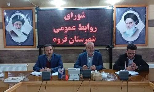 فرماندار قروه: روابط عمومی‌ها کلید طلایی اعتمادسازی در فضای مجازی هستند!