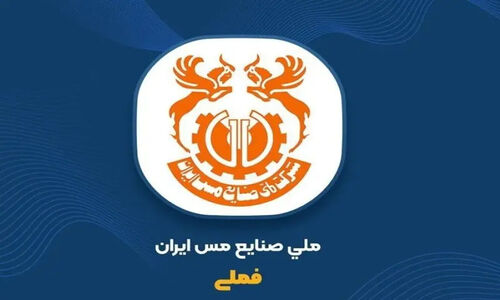 صنعت مس و نسل Z؛ آغاز گفت‌وگویی که آینده را رقم می‌زند!