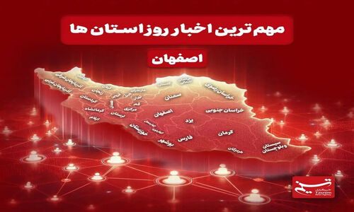 افزایش 34 درصدی بارش در فریدن اصفهان؛ آیا خشکسالی پایان می‌یابد؟