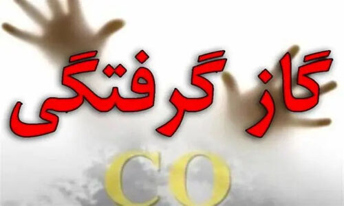 مسمومیت وحشتناک ۴ نفر با گاز منوکسید کربن در جعفریه؛ علت بخاری بدون دودکش بود!