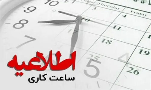 ادارات خراسان رضوی شنبه با دو ساعت تاخیر باز می‌شوند؛ تدبیری برای مقابله با یخبندان سنگین